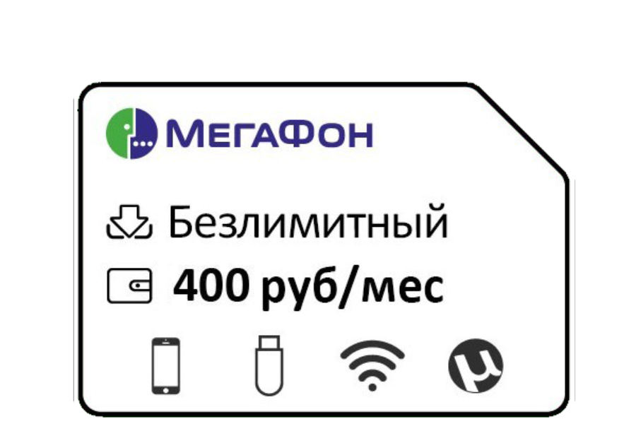 Мегафон модем безлимитный. МЕГАФОН 400/550. МЕГАФОН 